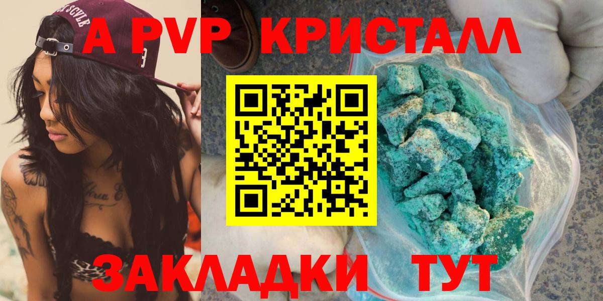 Alpha PVP крисы CK Курчатов