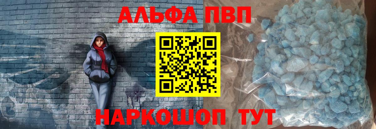 Курчатов  Alpha-PVP VHQ  Вход с VPN  Alpha-PVP мука 