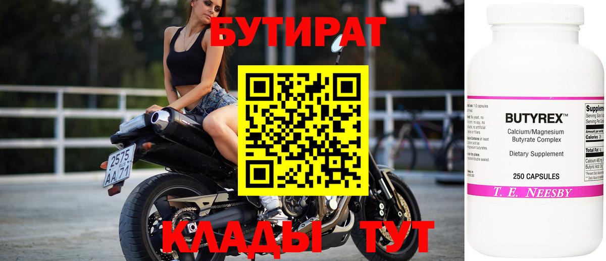Курчатов  Бутират Butirat  БУТИРАТ  Вход с VPN 