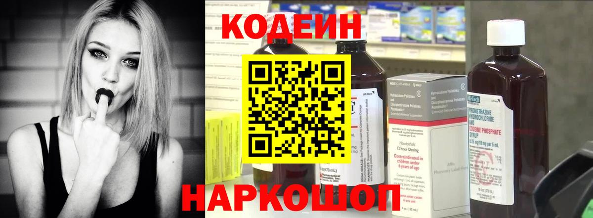 Кодеиновый сироп Lean напиток Lean (лин)  Вход с VPN  Курчатов  Кодеин Purple Drank 