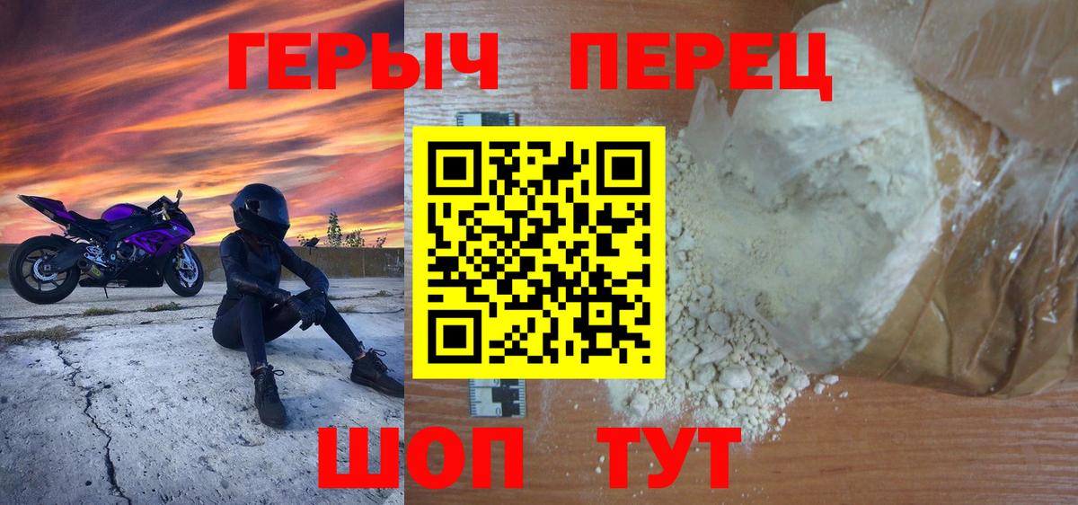 Героин герыч Курчатов