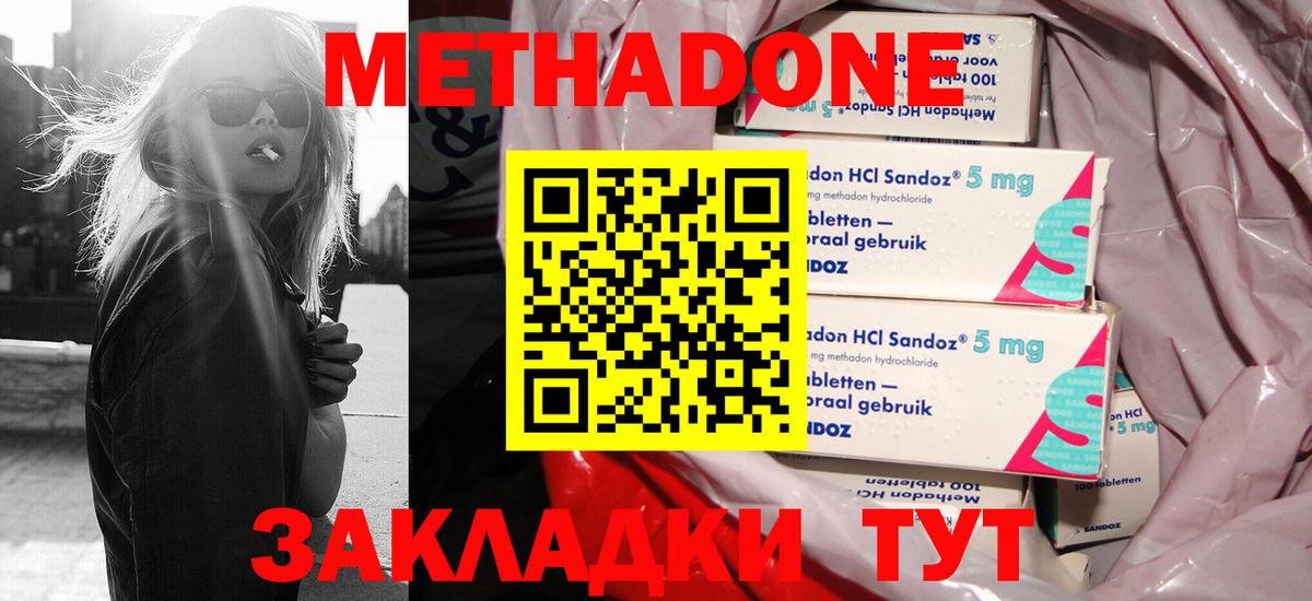 МЕТАДОН VHQ Курчатов