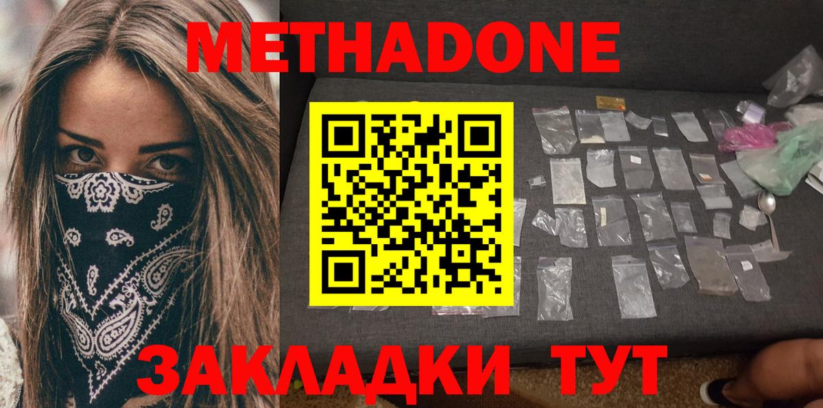 МЕТАДОН methadone  Вход с VPN  МЕТАДОН мёд  Курчатов 