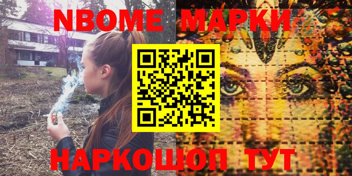 Наркотические марки 1,5мг Курчатов